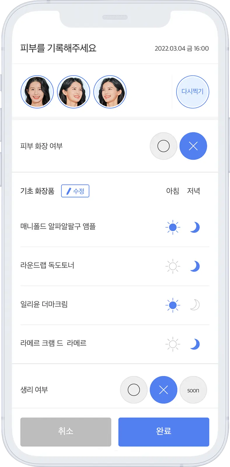 나만의 피부일기